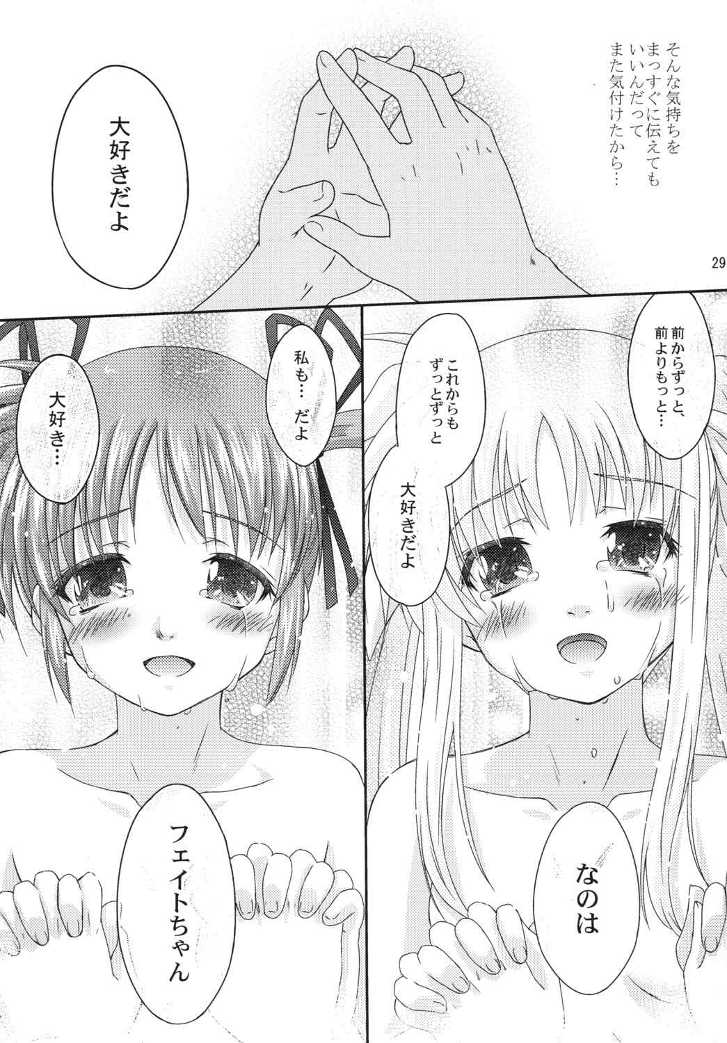 (リリカルマジカル11) [しんぷるくらす(しのづき巧)] off-White[0] 後編 (魔法少女リリカルなのは)