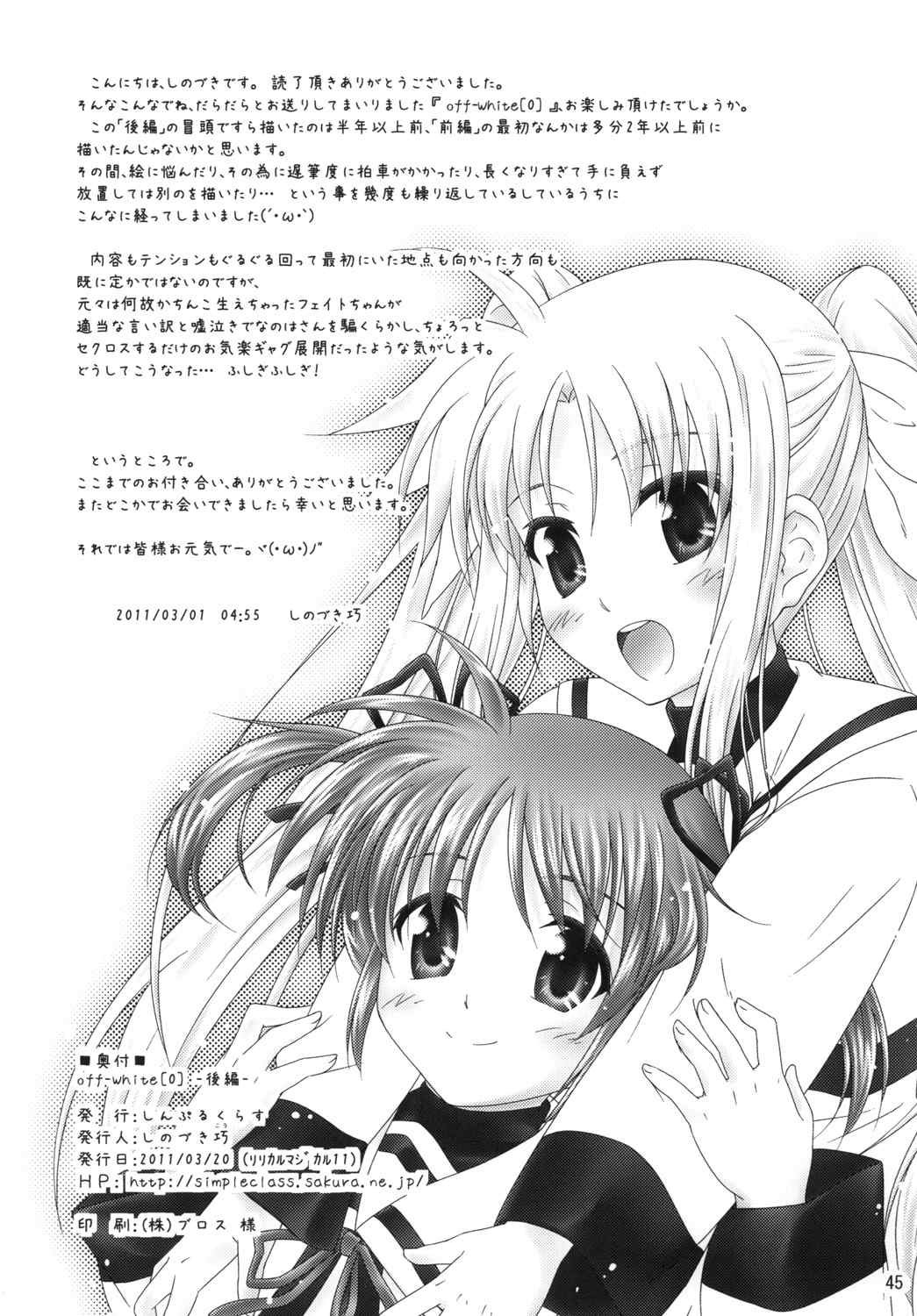 (リリカルマジカル11) [しんぷるくらす(しのづき巧)] off-White[0] 後編 (魔法少女リリカルなのは)