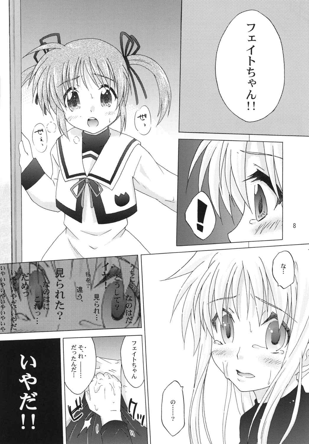 (リリカルマジカル11) [しんぷるくらす(しのづき巧)] off-White[0] 後編 (魔法少女リリカルなのは)