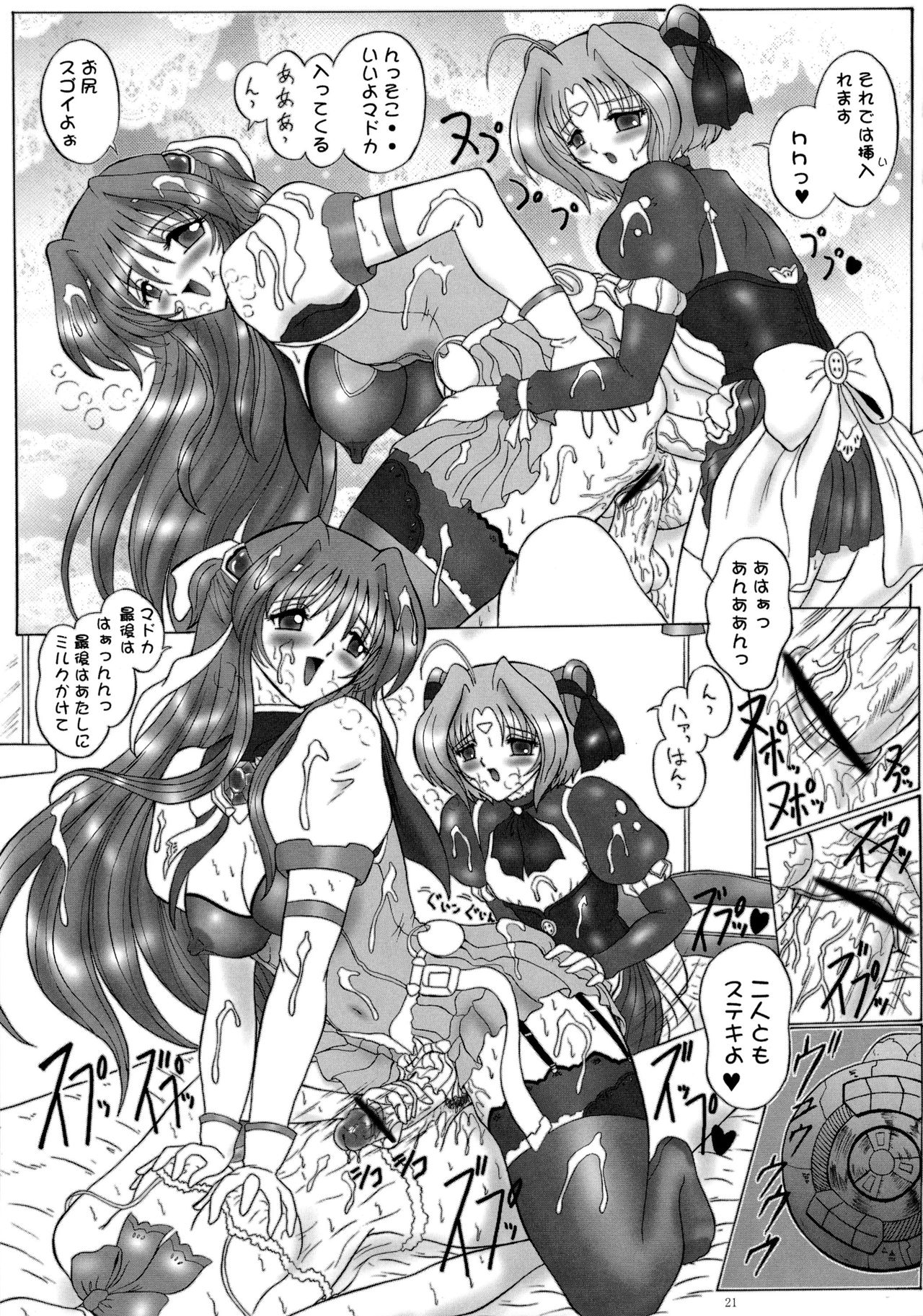 [ヨモスエ同好会 (げしょ一郎)] dokidoki Angel (超昂天使エスカレイヤー)