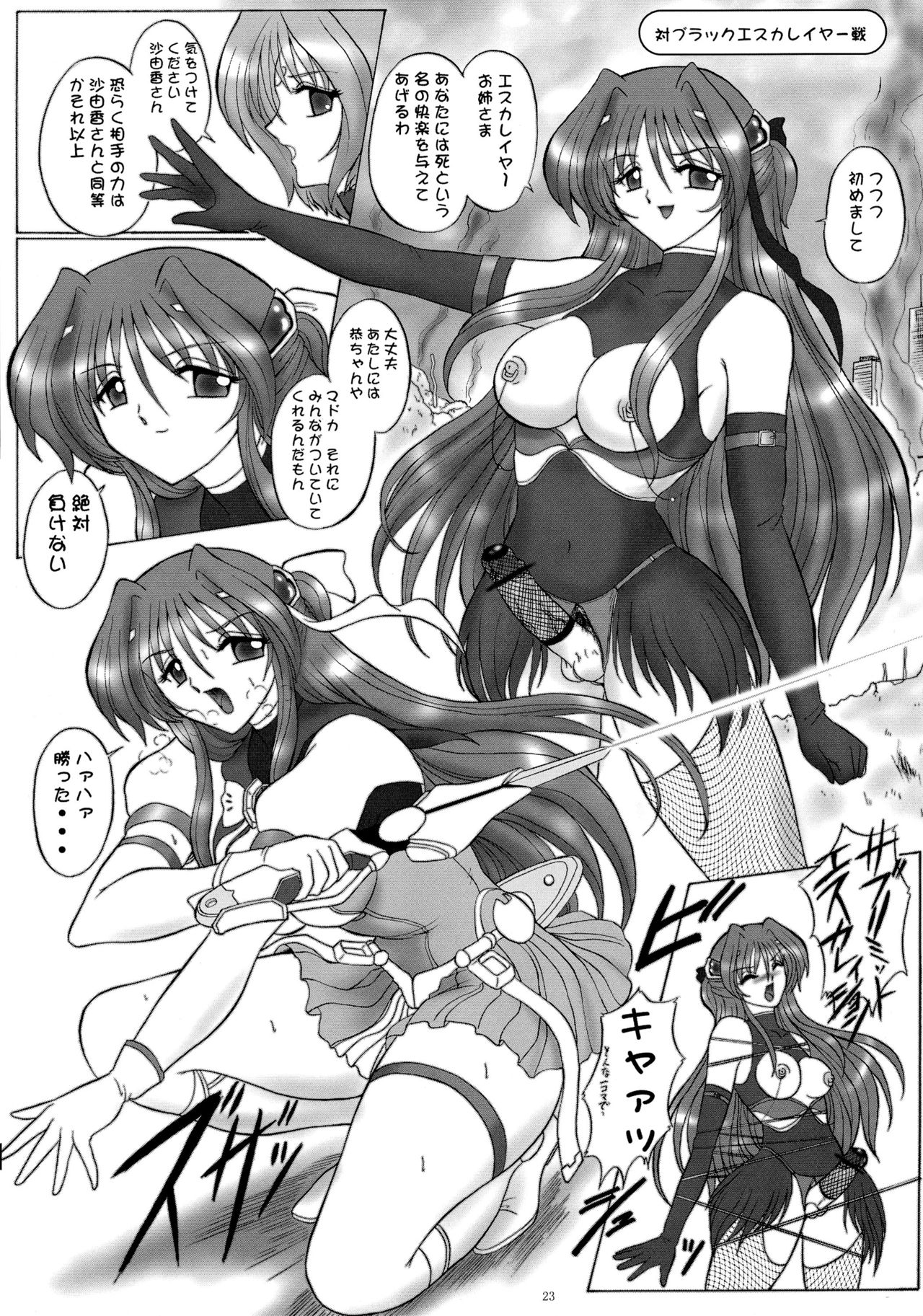 [ヨモスエ同好会 (げしょ一郎)] dokidoki Angel (超昂天使エスカレイヤー)