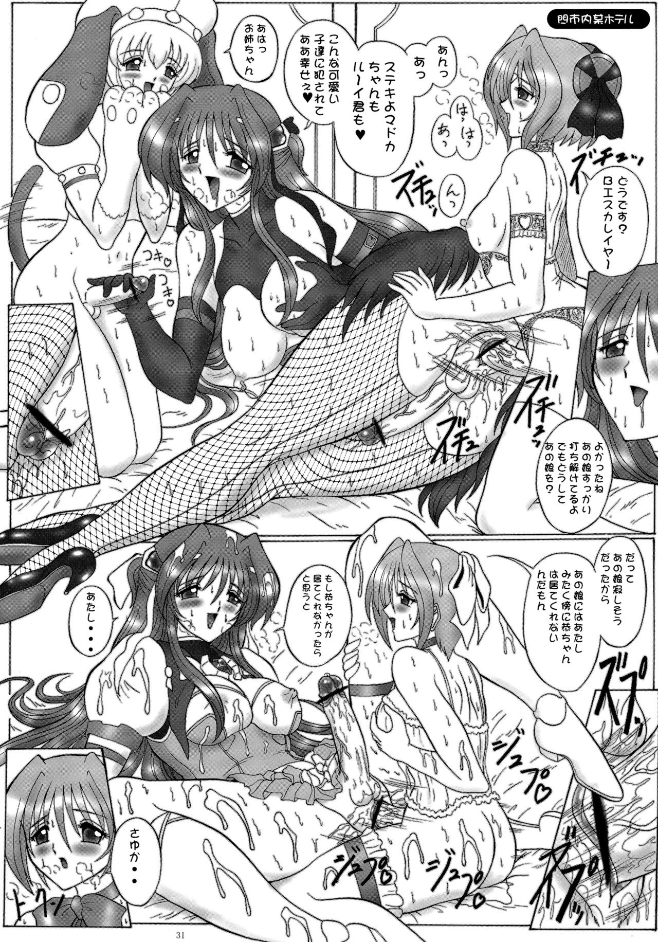 [ヨモスエ同好会 (げしょ一郎)] dokidoki Angel (超昂天使エスカレイヤー)