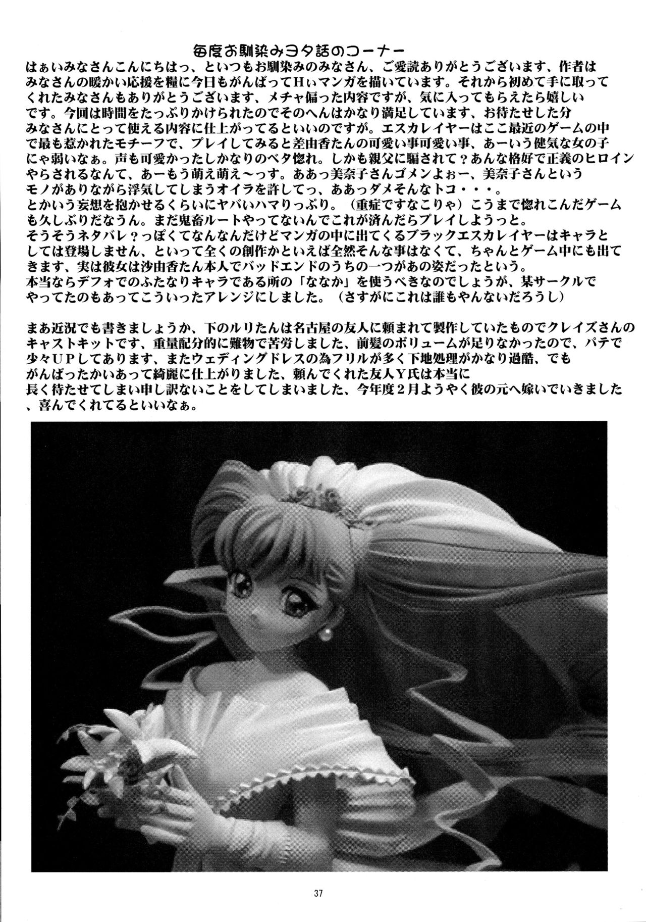 [ヨモスエ同好会 (げしょ一郎)] dokidoki Angel (超昂天使エスカレイヤー)
