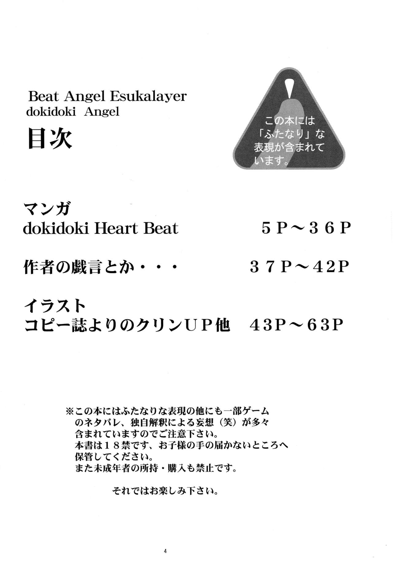 [ヨモスエ同好会 (げしょ一郎)] dokidoki Angel (超昂天使エスカレイヤー)