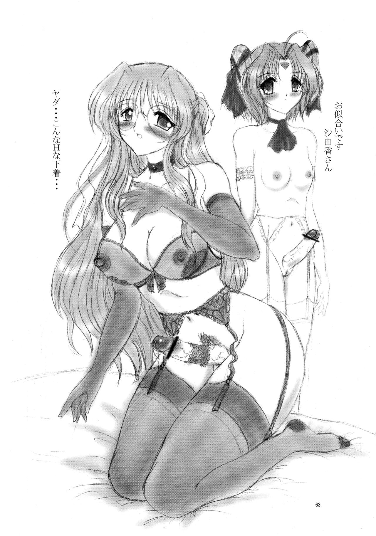 [ヨモスエ同好会 (げしょ一郎)] dokidoki Angel (超昂天使エスカレイヤー)