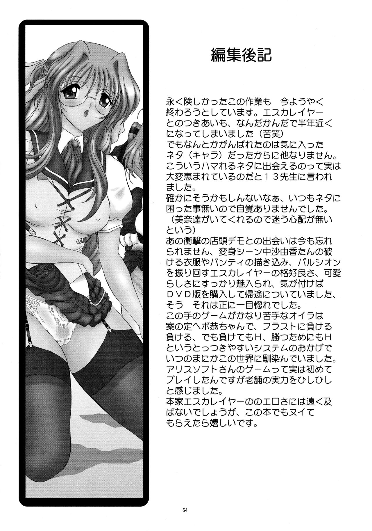 [ヨモスエ同好会 (げしょ一郎)] dokidoki Angel (超昂天使エスカレイヤー)