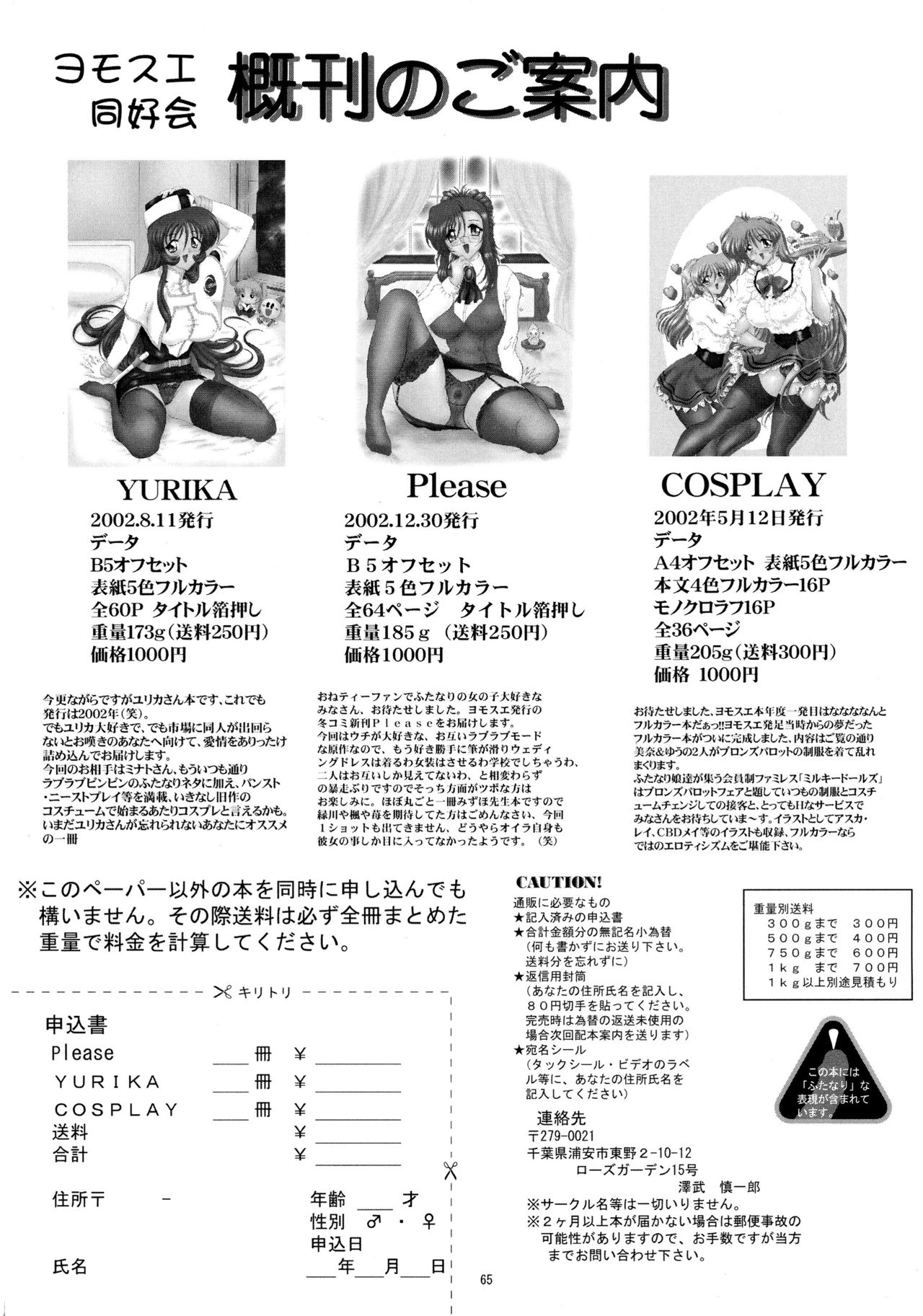 [ヨモスエ同好会 (げしょ一郎)] dokidoki Angel (超昂天使エスカレイヤー)