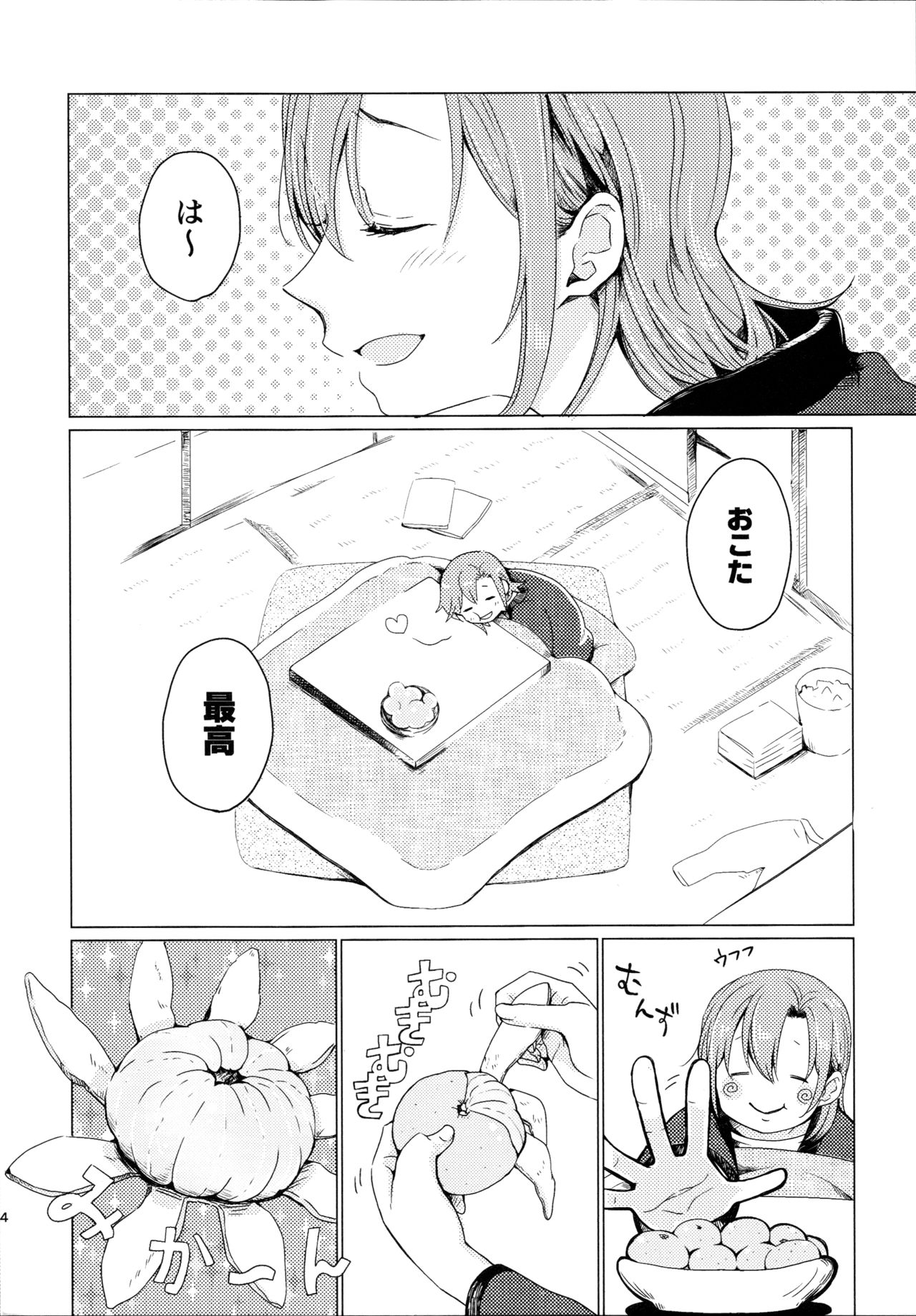 (僕らのラブライブ! 新年会2017) [しょぼコン (きたむらとおる)] こたつラプソディ (ラブライブ!)