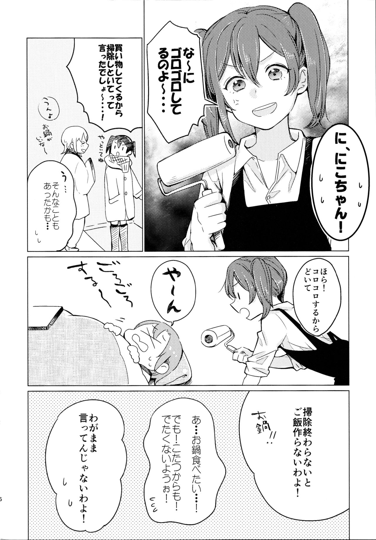 (僕らのラブライブ! 新年会2017) [しょぼコン (きたむらとおる)] こたつラプソディ (ラブライブ!)
