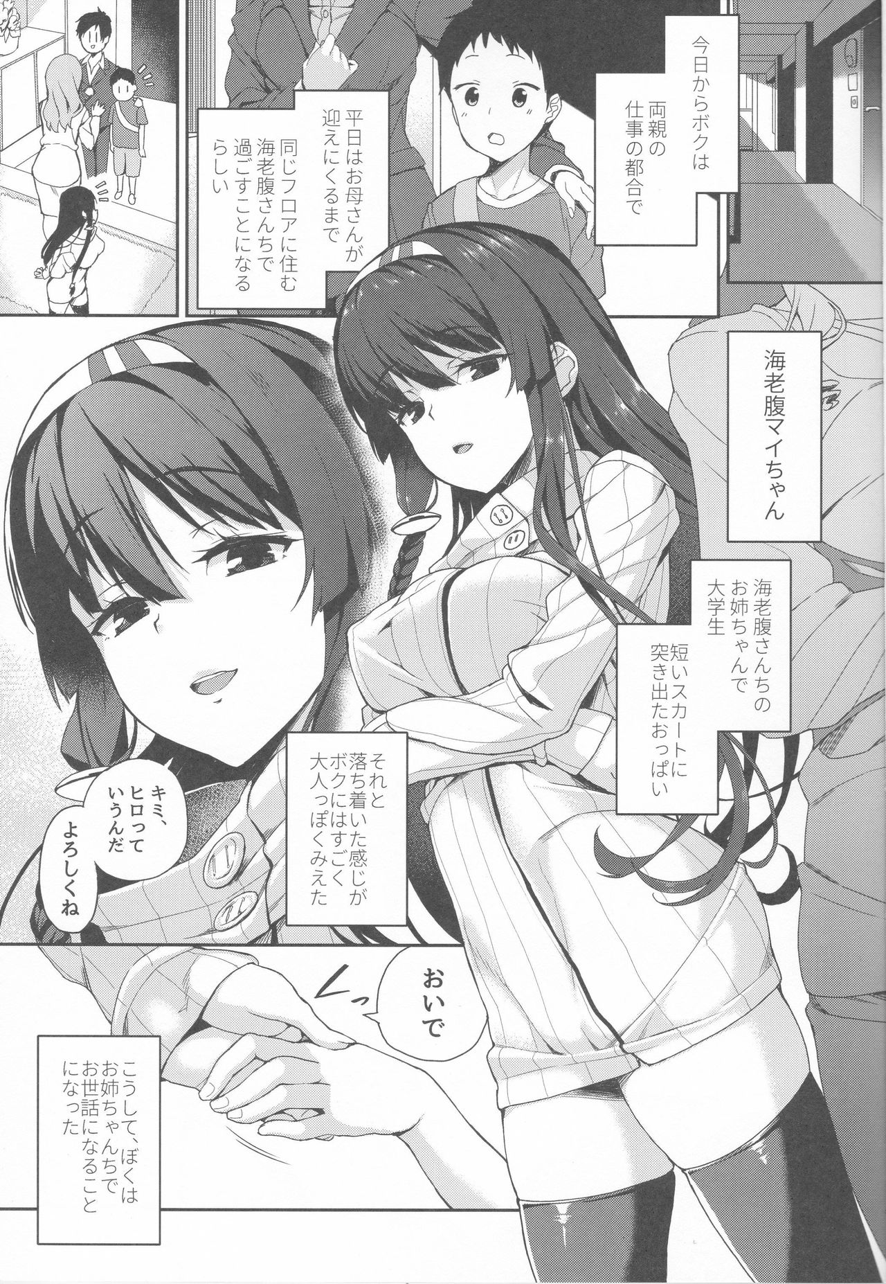 (C90) [ぎんしゃり。 (石鎚ぎんこ)] お姉ちゃんとあそぼう