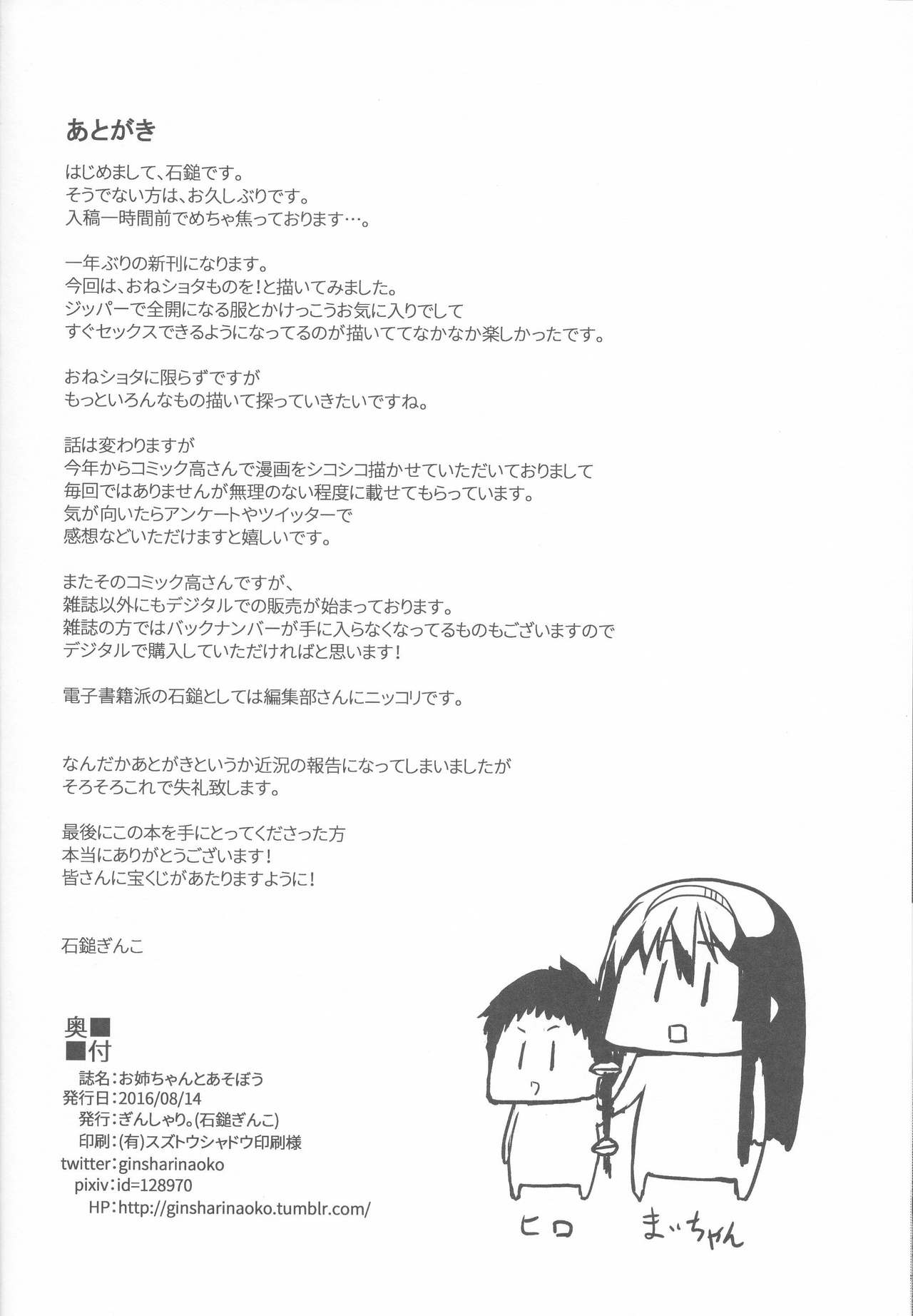 (C90) [ぎんしゃり。 (石鎚ぎんこ)] お姉ちゃんとあそぼう