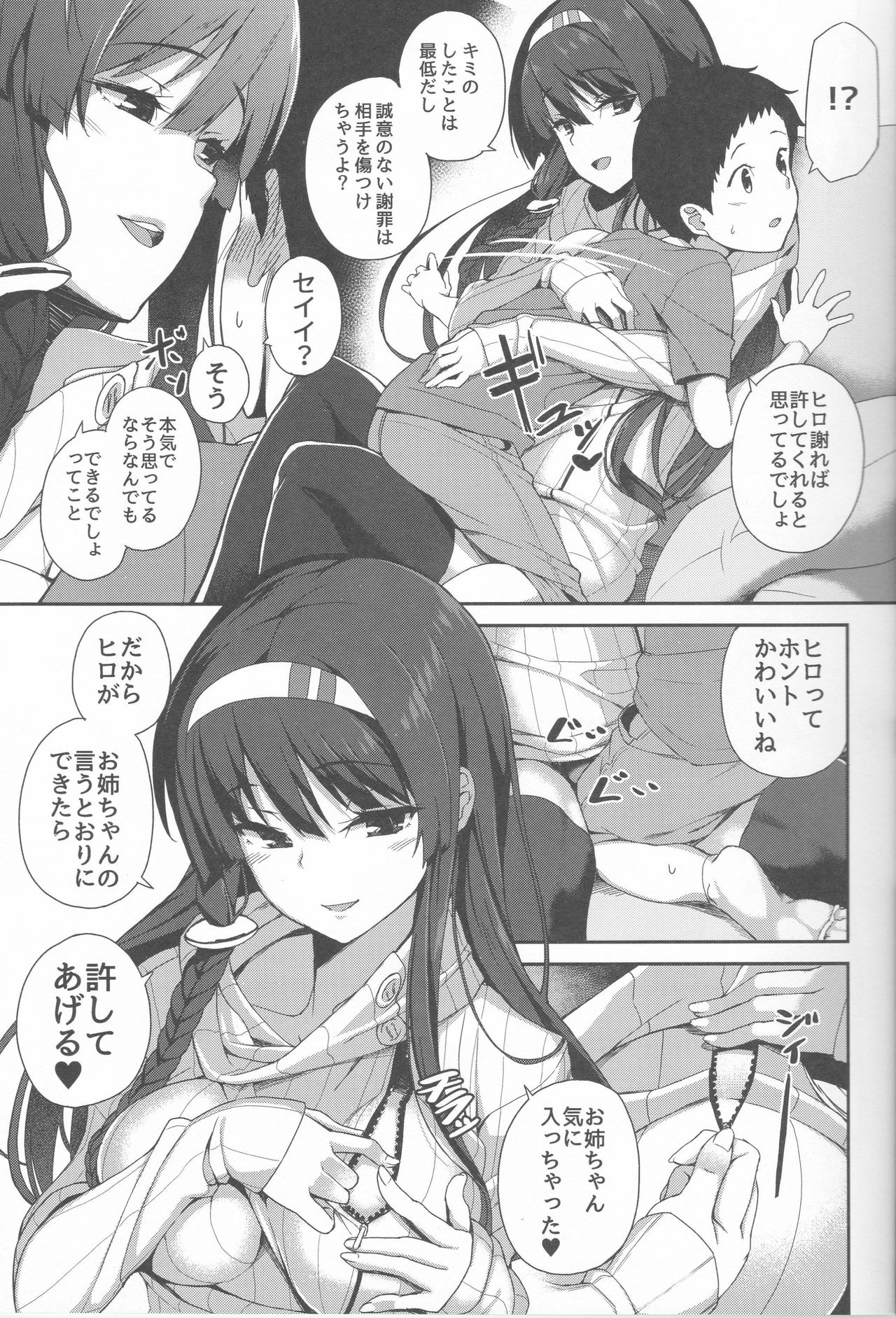 (C90) [ぎんしゃり。 (石鎚ぎんこ)] お姉ちゃんとあそぼう