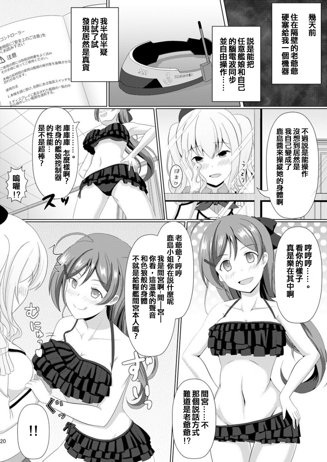 [ジンギスカンの玉葱は俺の嫁 (谷口さん)] かしマシ2 (艦隊これくしょん -艦これ-) [中国翻訳] [DL版]