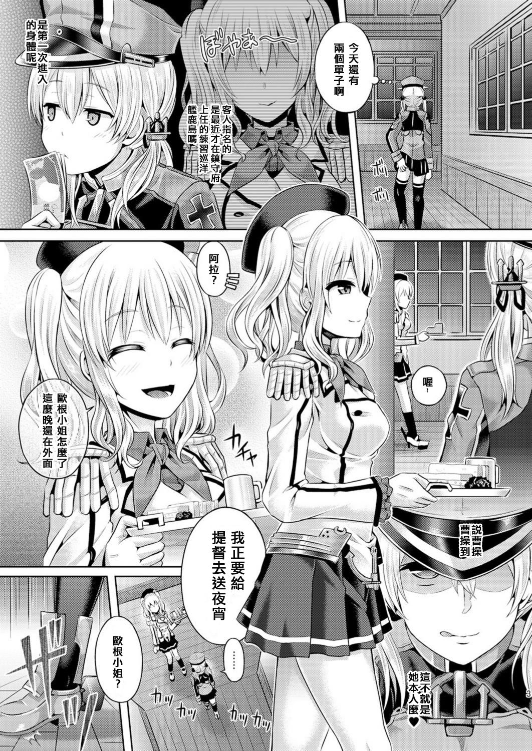 [ジンギスカンの玉葱は俺の嫁 (谷口さん)] かしマシ2 (艦隊これくしょん -艦これ-) [中国翻訳] [DL版]