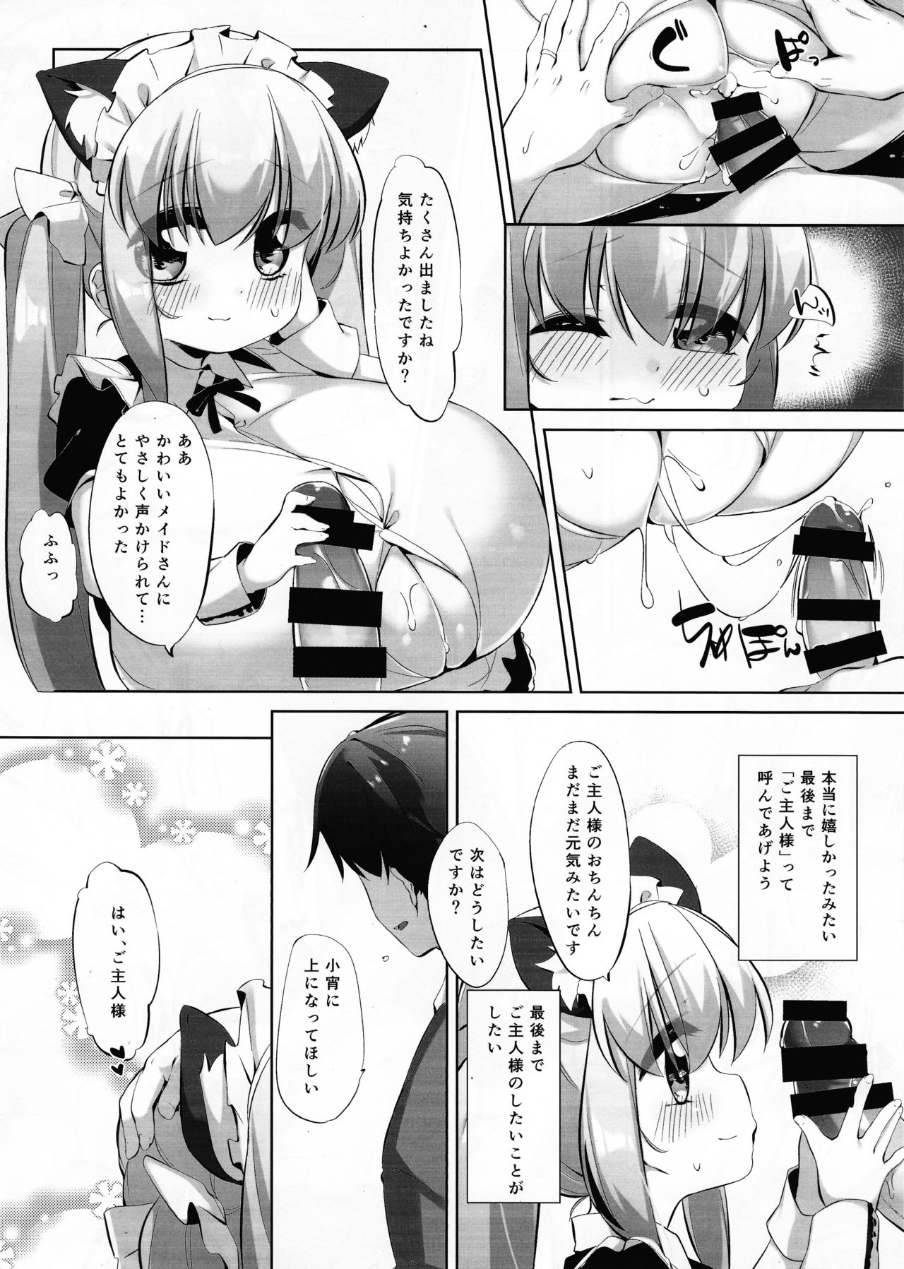 (C92) [P.D Chump (ぺどっち)] 小宵のニャンフラッド