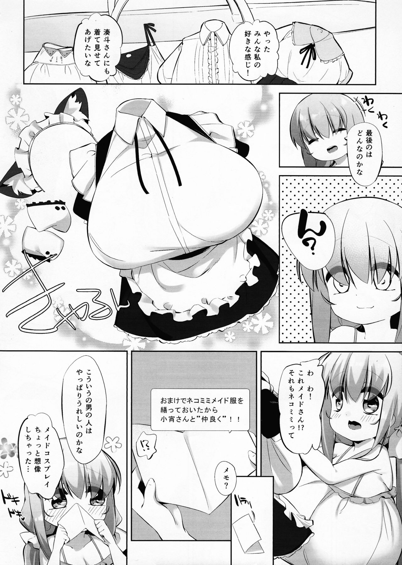 (C92) [P.D Chump (ぺどっち)] 小宵のニャンフラッド