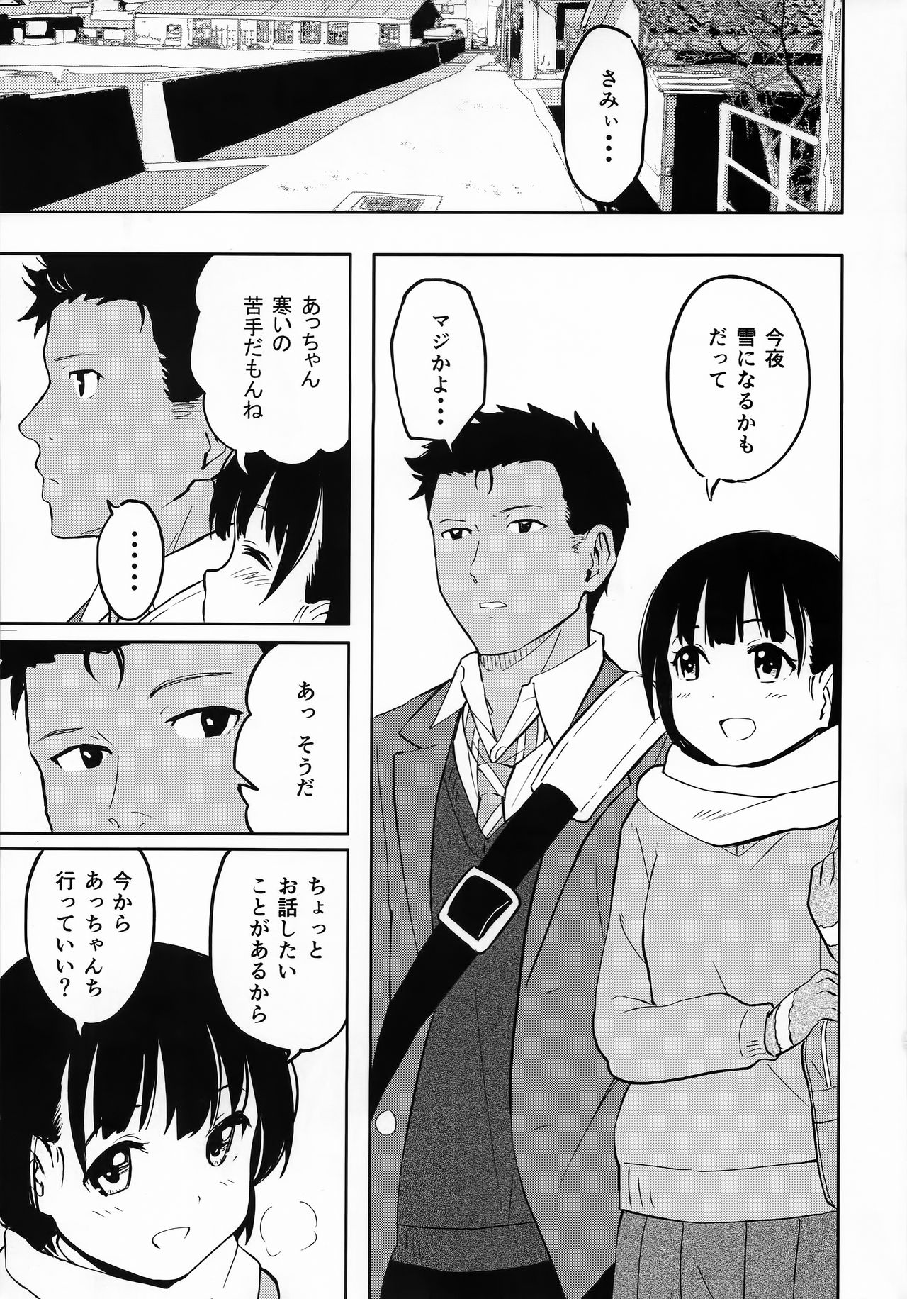 (C91) [柴崎障子 (柴崎ショージ)] ある日のふたり