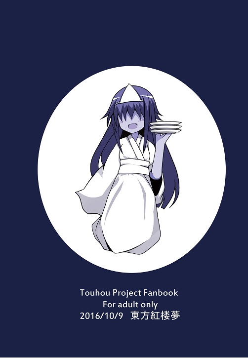 [ふらふらトキシン (荒野 沖)] 情欲の亡霊 (東方Project) [DL版]