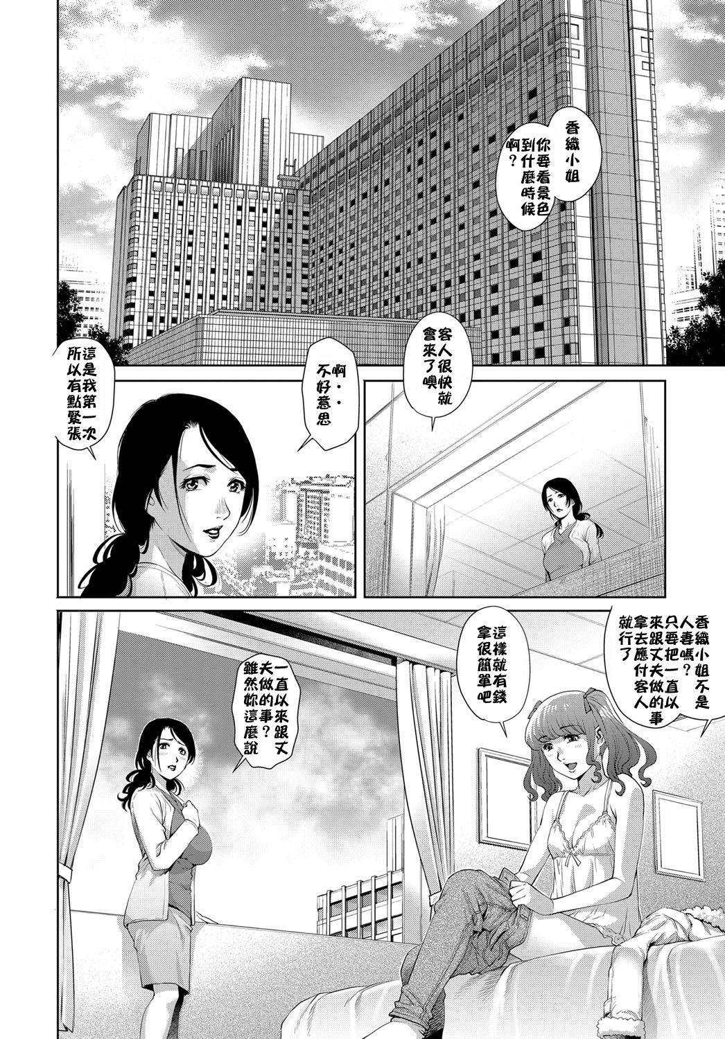 [やながわ理央] 風俗妻香織 (COMIC マグナムX Vol.26) [中国翻訳] [DL版]