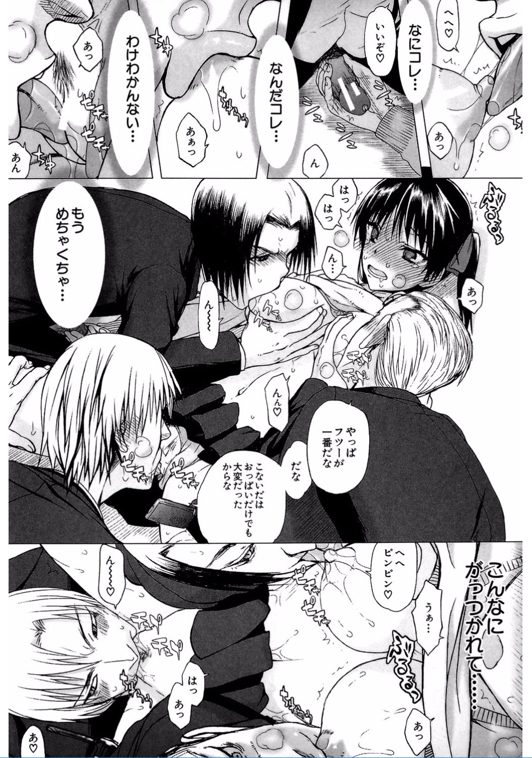 [佐藤登志雄] 私だって必死でイクのガマンしたんだよ… [DL版]