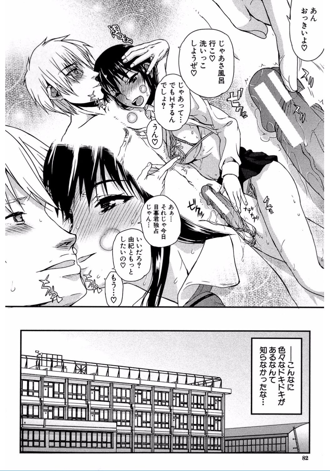[佐藤登志雄] 私だって必死でイクのガマンしたんだよ… [DL版]