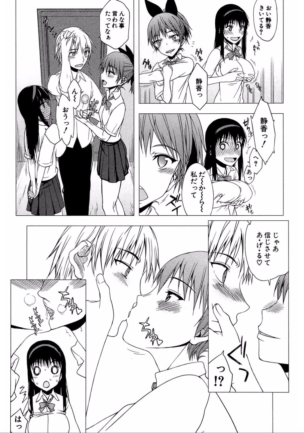 [佐藤登志雄] 私だって必死でイクのガマンしたんだよ… [DL版]