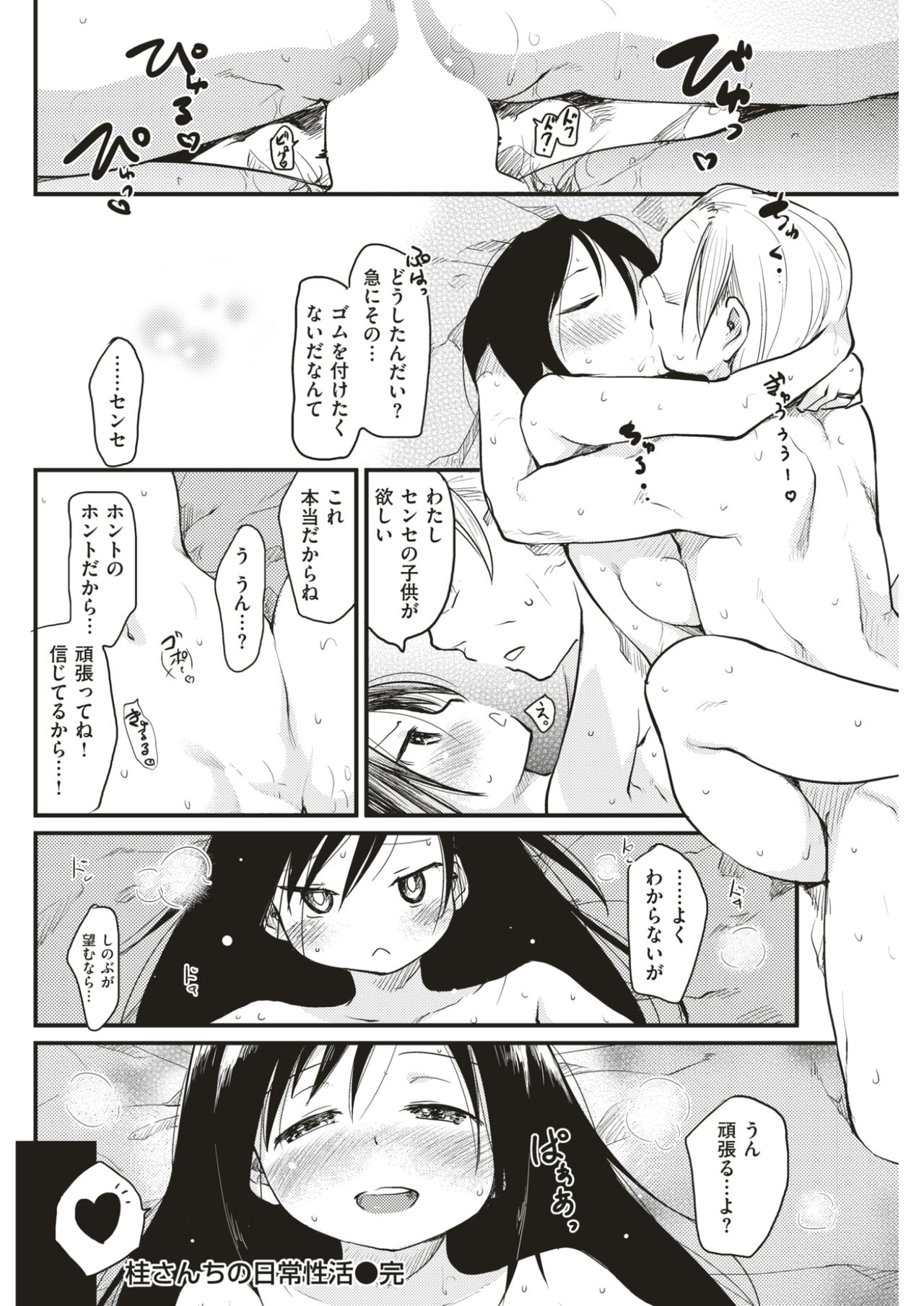 COMIC 快楽天 2017年7月号 [DL版]