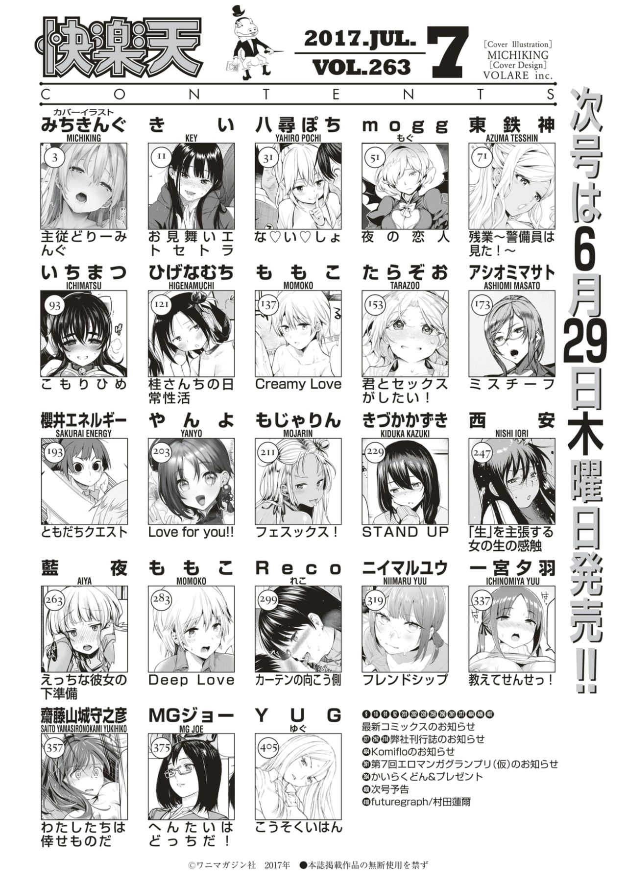 COMIC 快楽天 2017年7月号 [DL版]