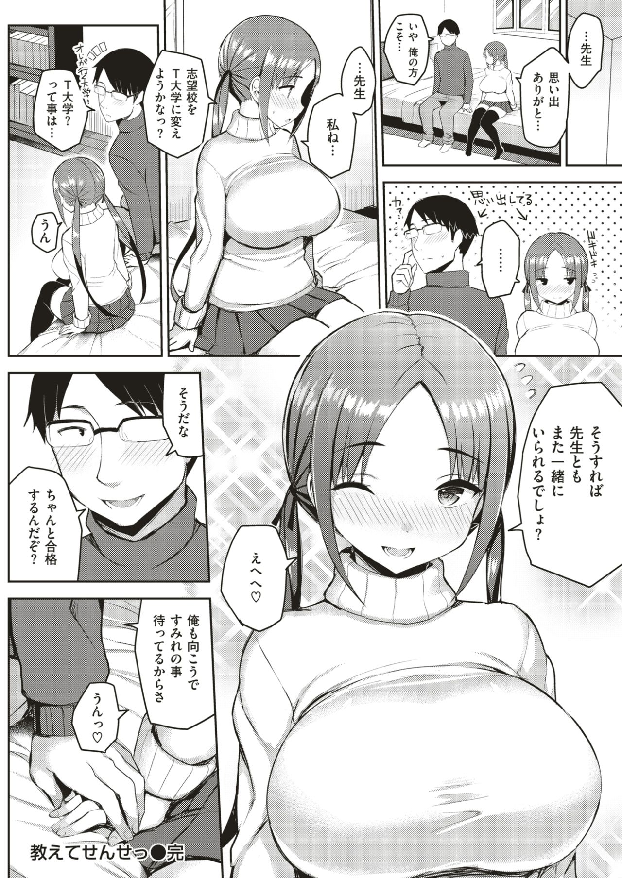 COMIC 快楽天 2017年7月号 [DL版]