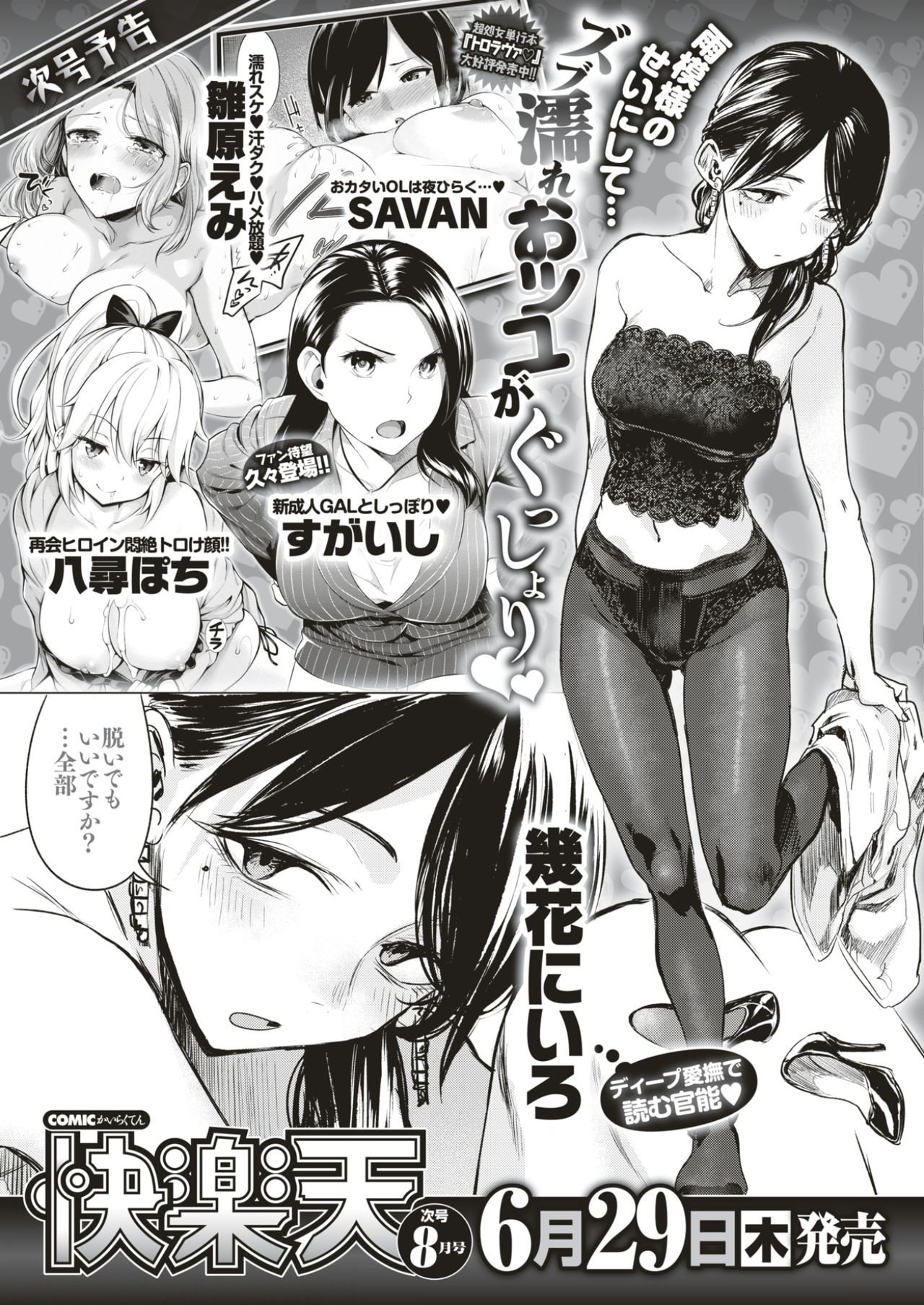 COMIC 快楽天 2017年7月号 [DL版]