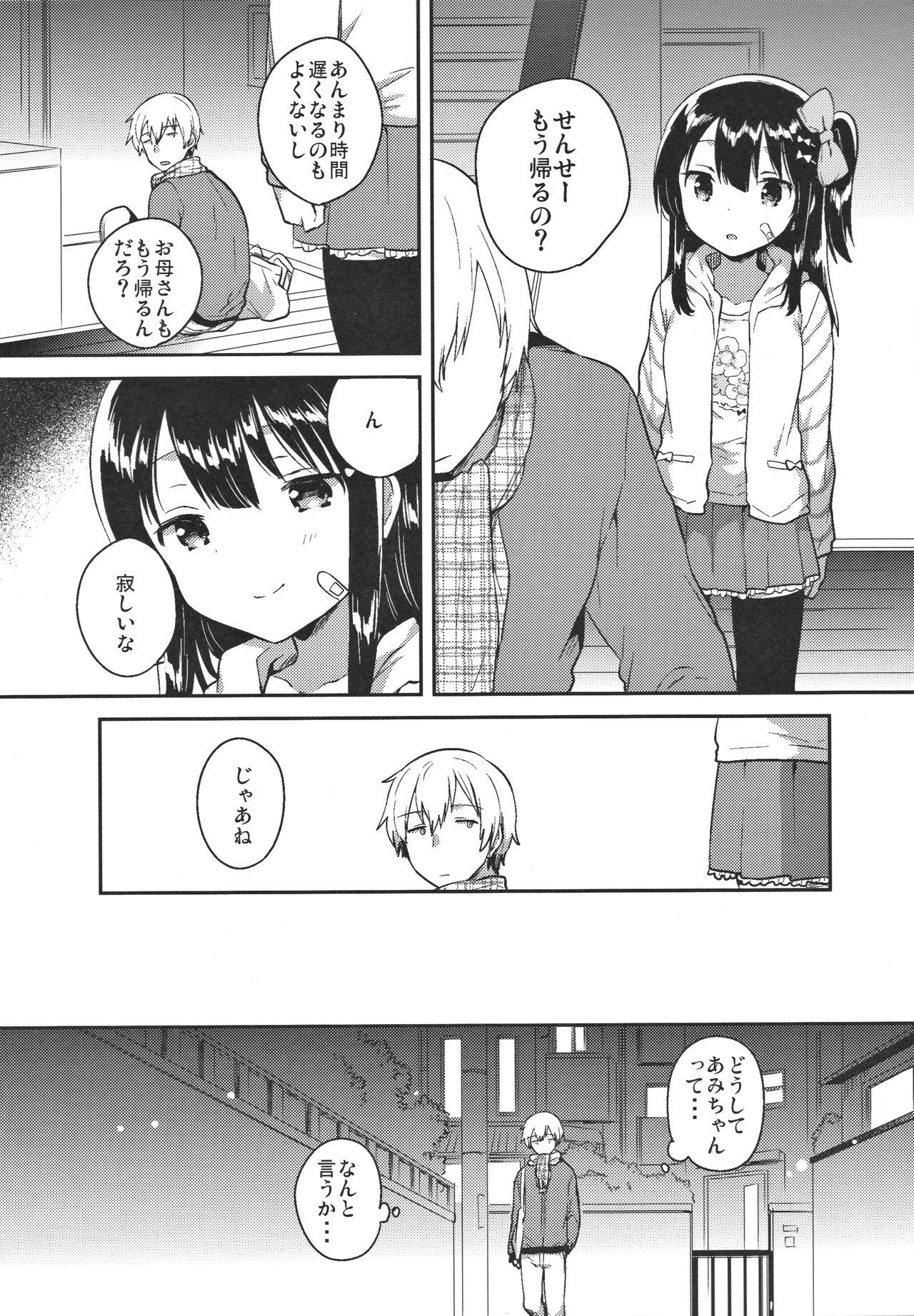 (サンクリ2017 Winter) [squeezecandyheaven (いちはや)] あの子は問題児