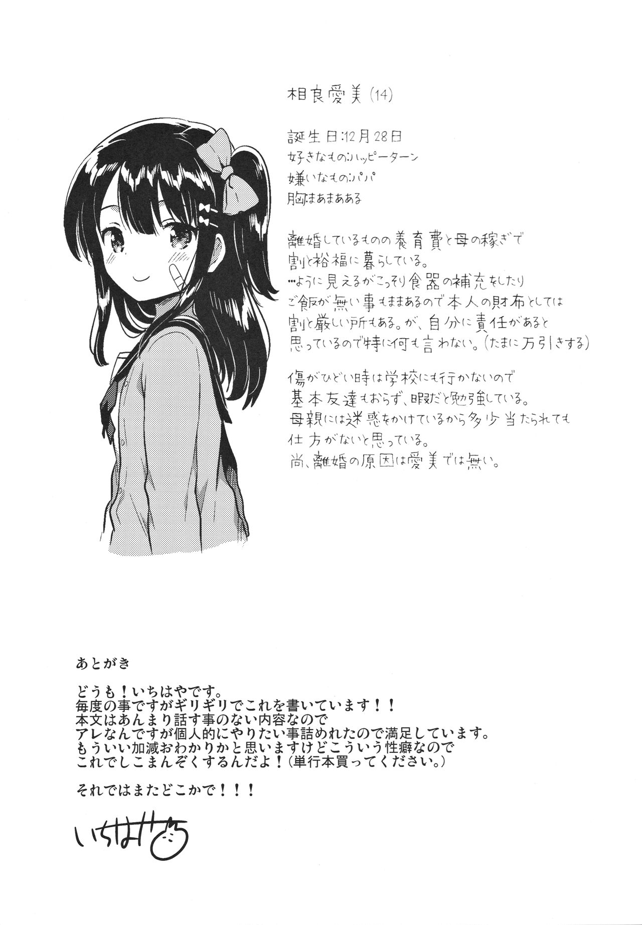 (サンクリ2017 Winter) [squeezecandyheaven (いちはや)] あの子は問題児