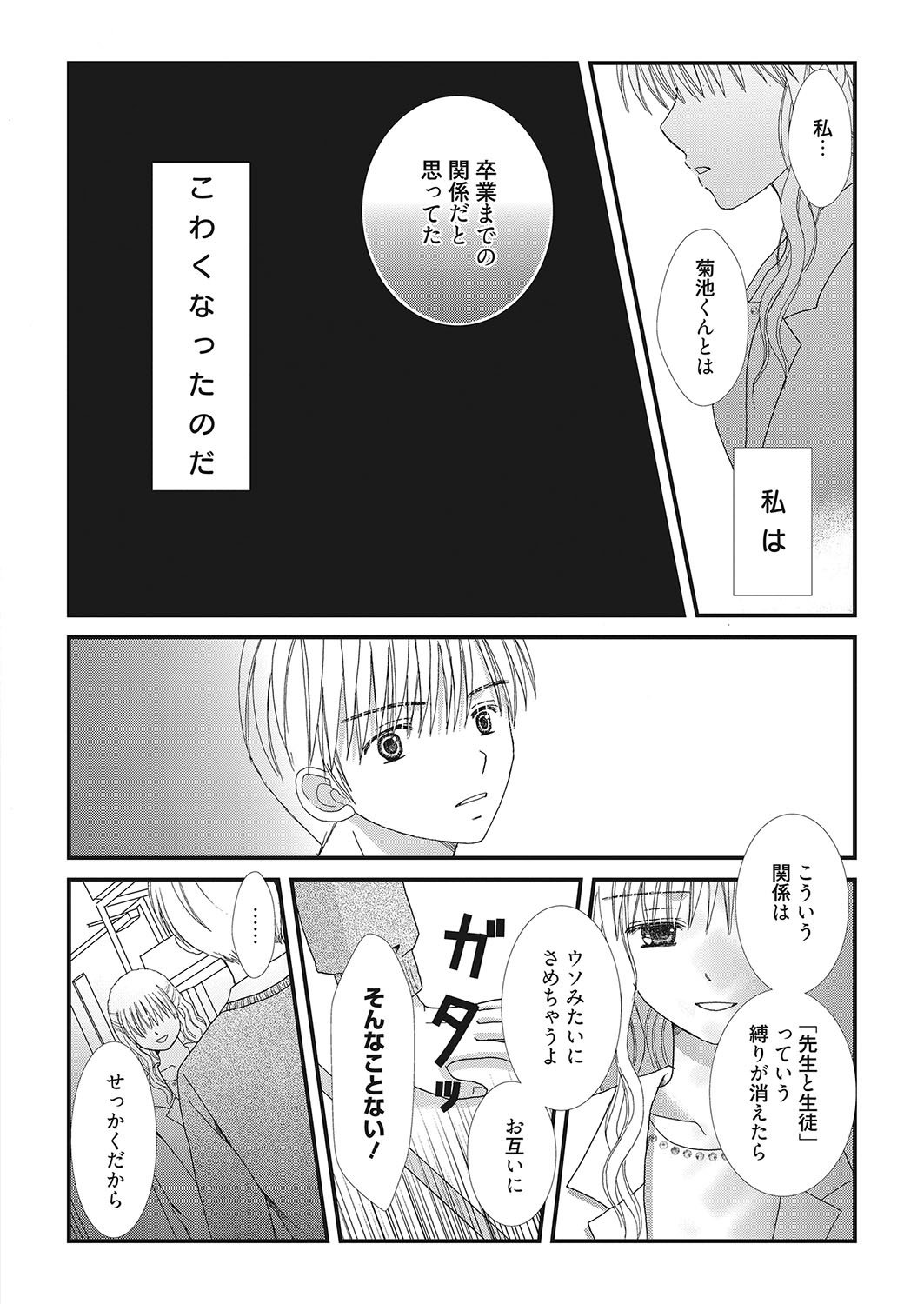 web漫画ばんがいち Vol.2 [DL版]