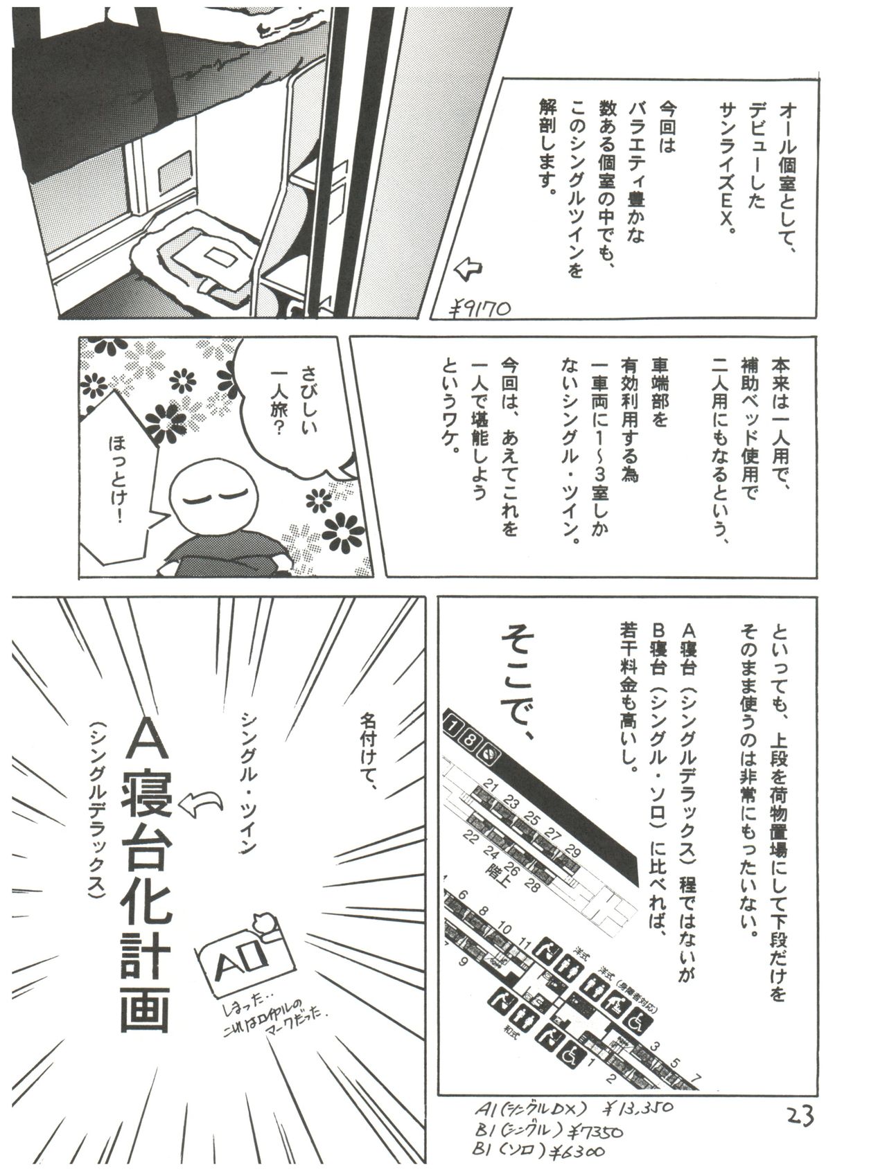 (C56) [GAME DOME (よろず)] 淫尿少女 (神風怪盗ジャンヌ、バブルガムクライシス TOKYO 2040)
