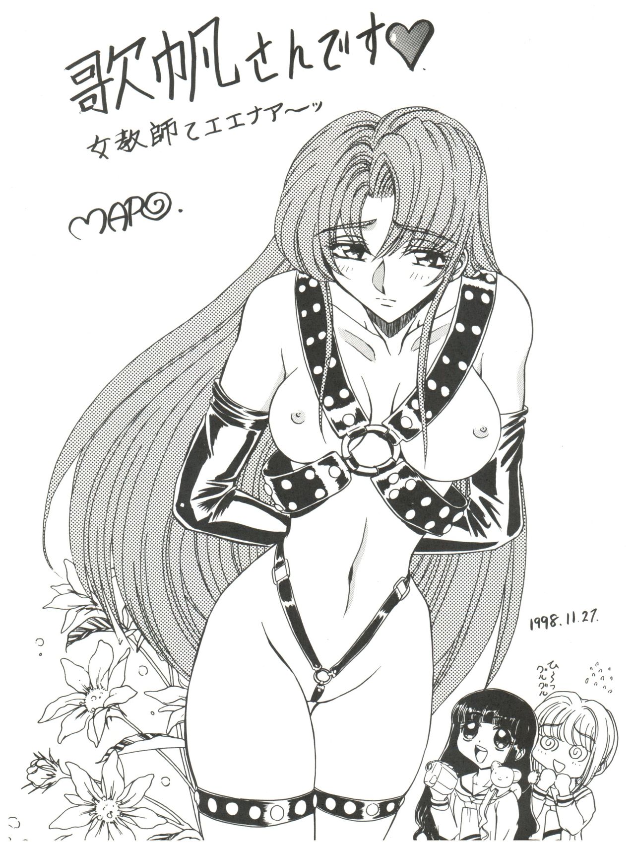 (C56) [GAME DOME (よろず)] 淫尿少女 (神風怪盗ジャンヌ、バブルガムクライシス TOKYO 2040)