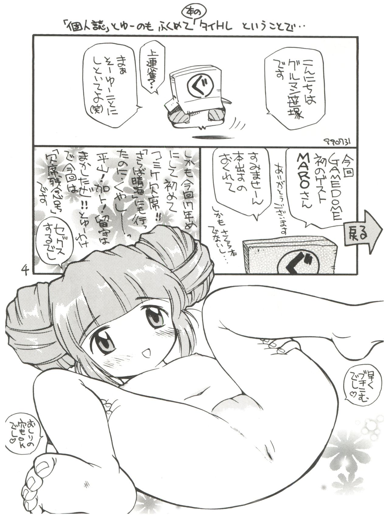 (C56) [GAME DOME (よろず)] 淫尿少女 (神風怪盗ジャンヌ、バブルガムクライシス TOKYO 2040)
