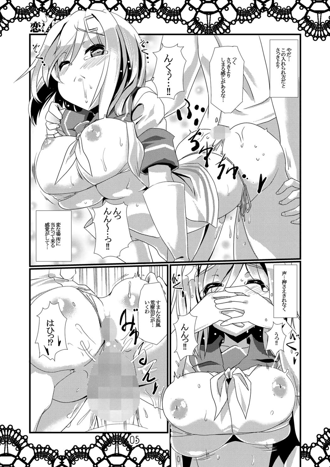 [海蒼玉 (はすみみるく)] 恋想春語 (艦隊これくしょん -艦これ-) [DL版]