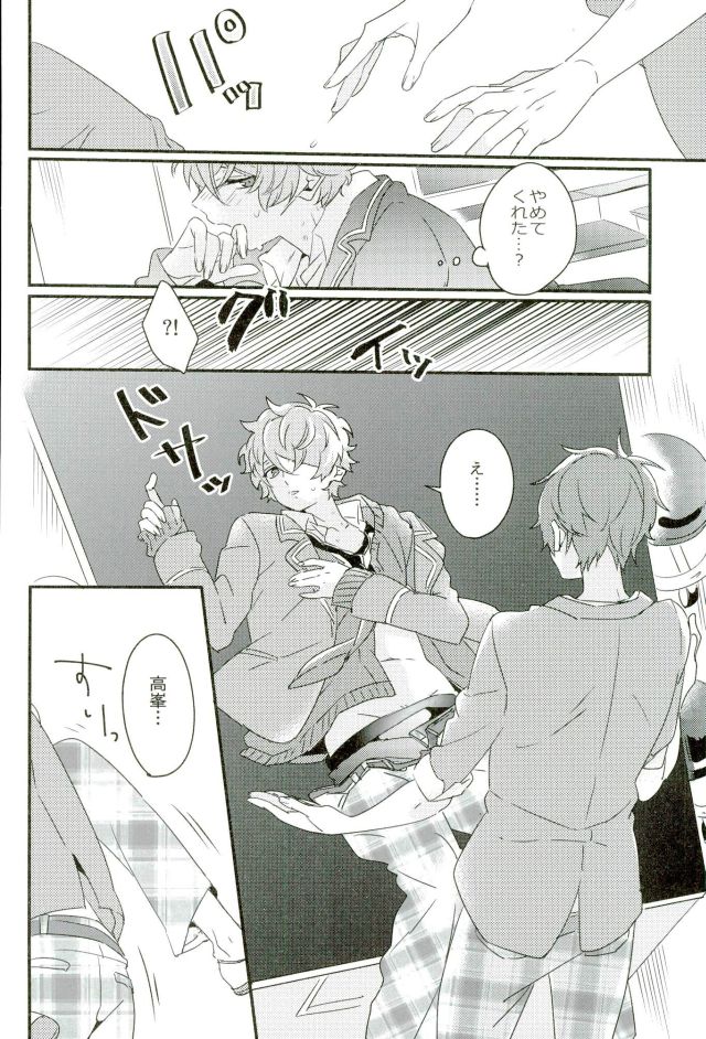(brilliant days3) [grazie (とがめ)] 絶倫守沢が強引過ぎて鬱 (あんさんぶるスターズ!)