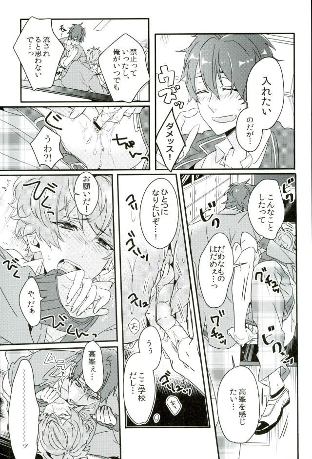 (brilliant days3) [grazie (とがめ)] 絶倫守沢が強引過ぎて鬱 (あんさんぶるスターズ!)