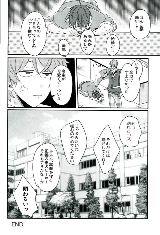 (brilliant days3) [grazie (とがめ)] 絶倫守沢が強引過ぎて鬱 (あんさんぶるスターズ!)