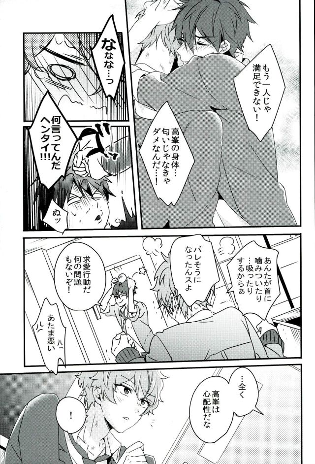 (brilliant days3) [grazie (とがめ)] 絶倫守沢が強引過ぎて鬱 (あんさんぶるスターズ!)