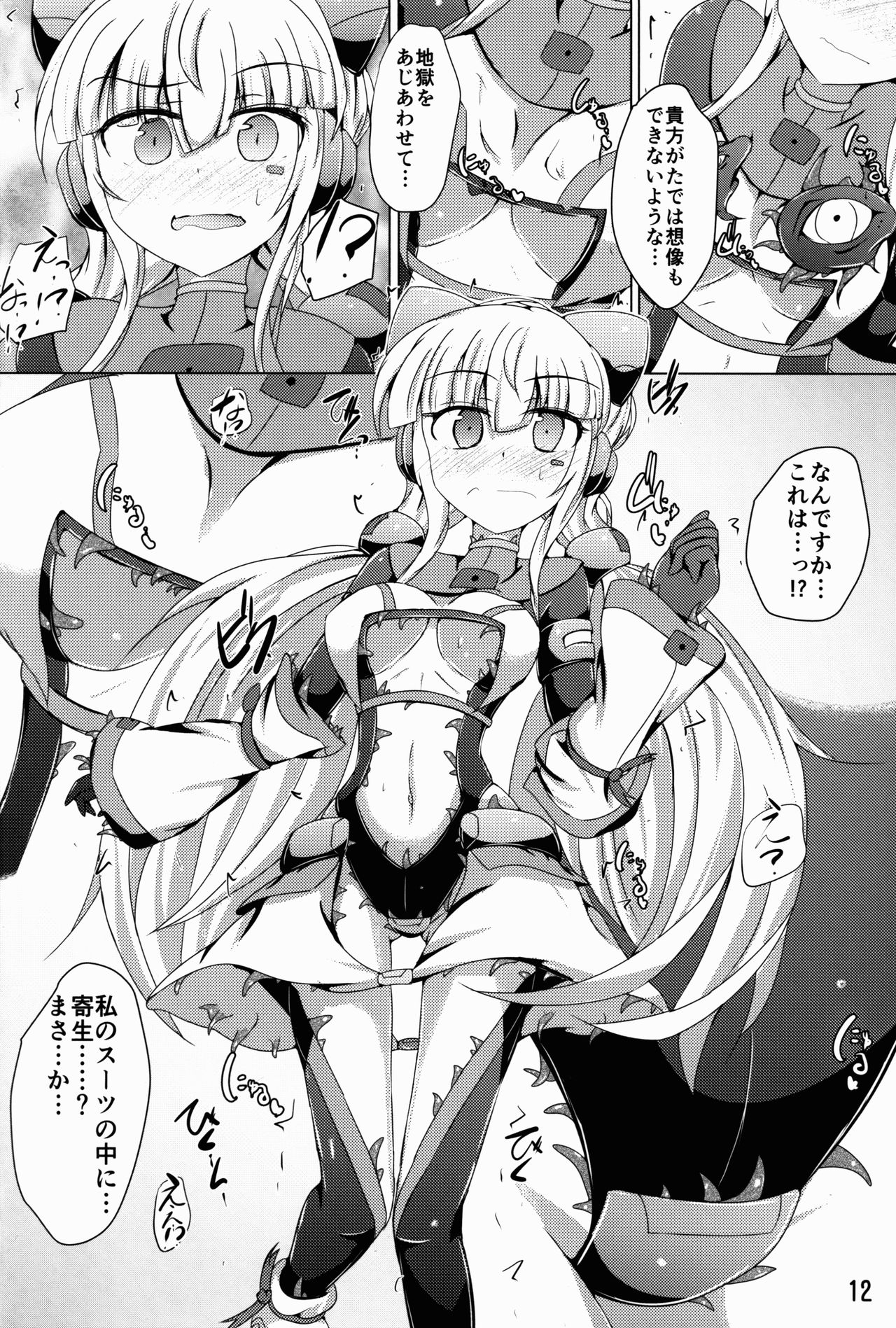 (C91) [下り坂ガードレール (しらそ)] 駆錬輝晶 クォルタ アメテュス #14