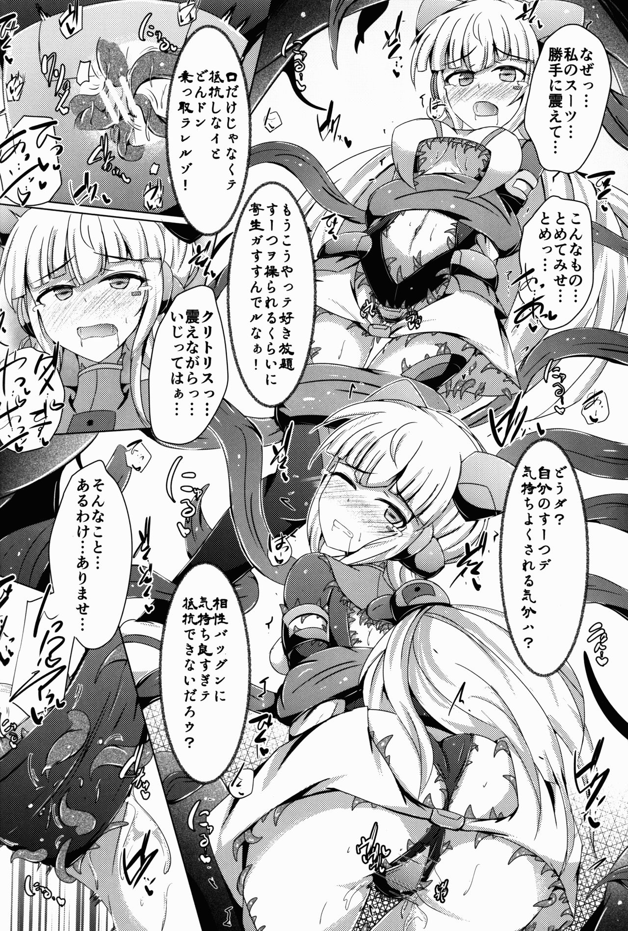 (C91) [下り坂ガードレール (しらそ)] 駆錬輝晶 クォルタ アメテュス #14
