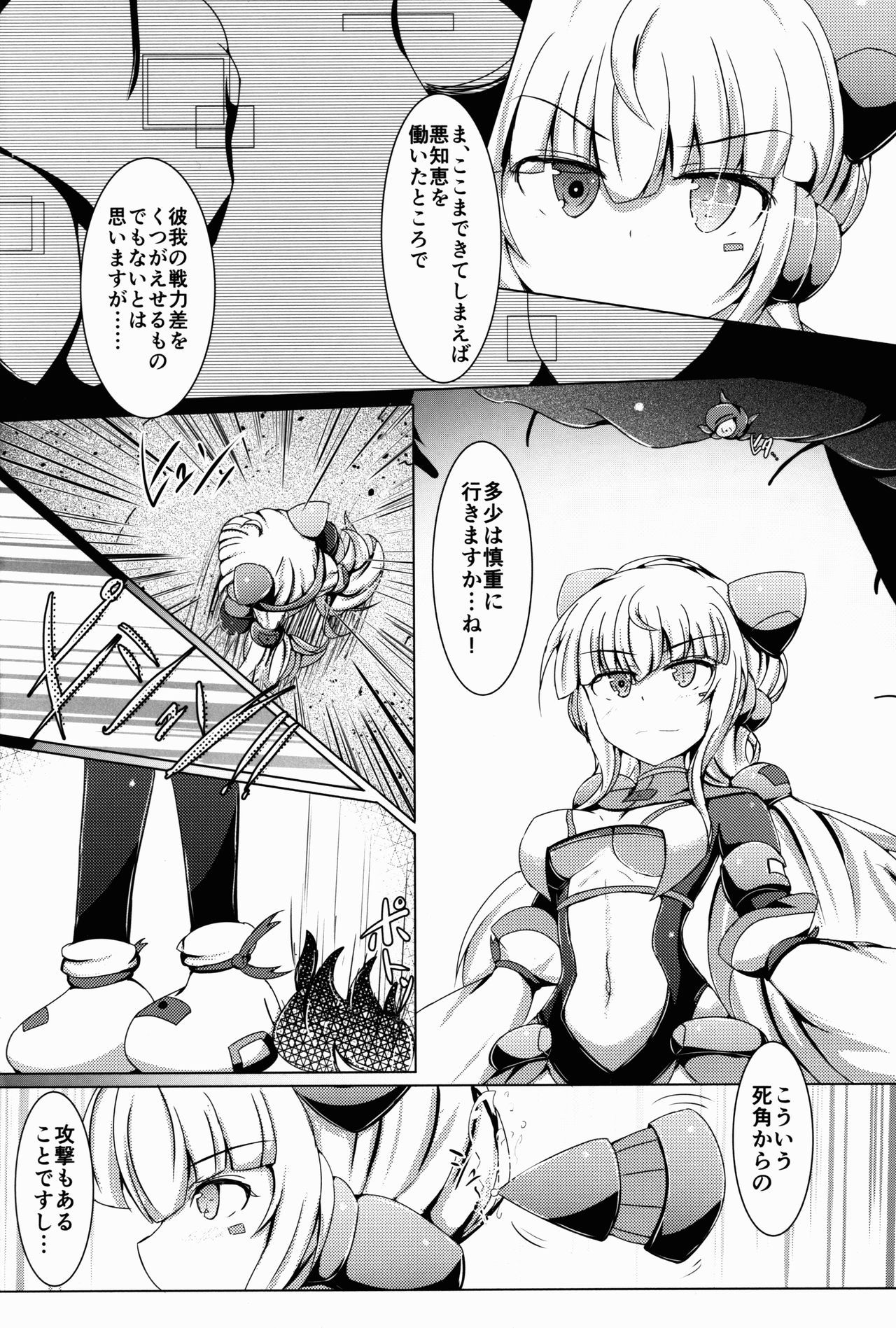 (C91) [下り坂ガードレール (しらそ)] 駆錬輝晶 クォルタ アメテュス #14