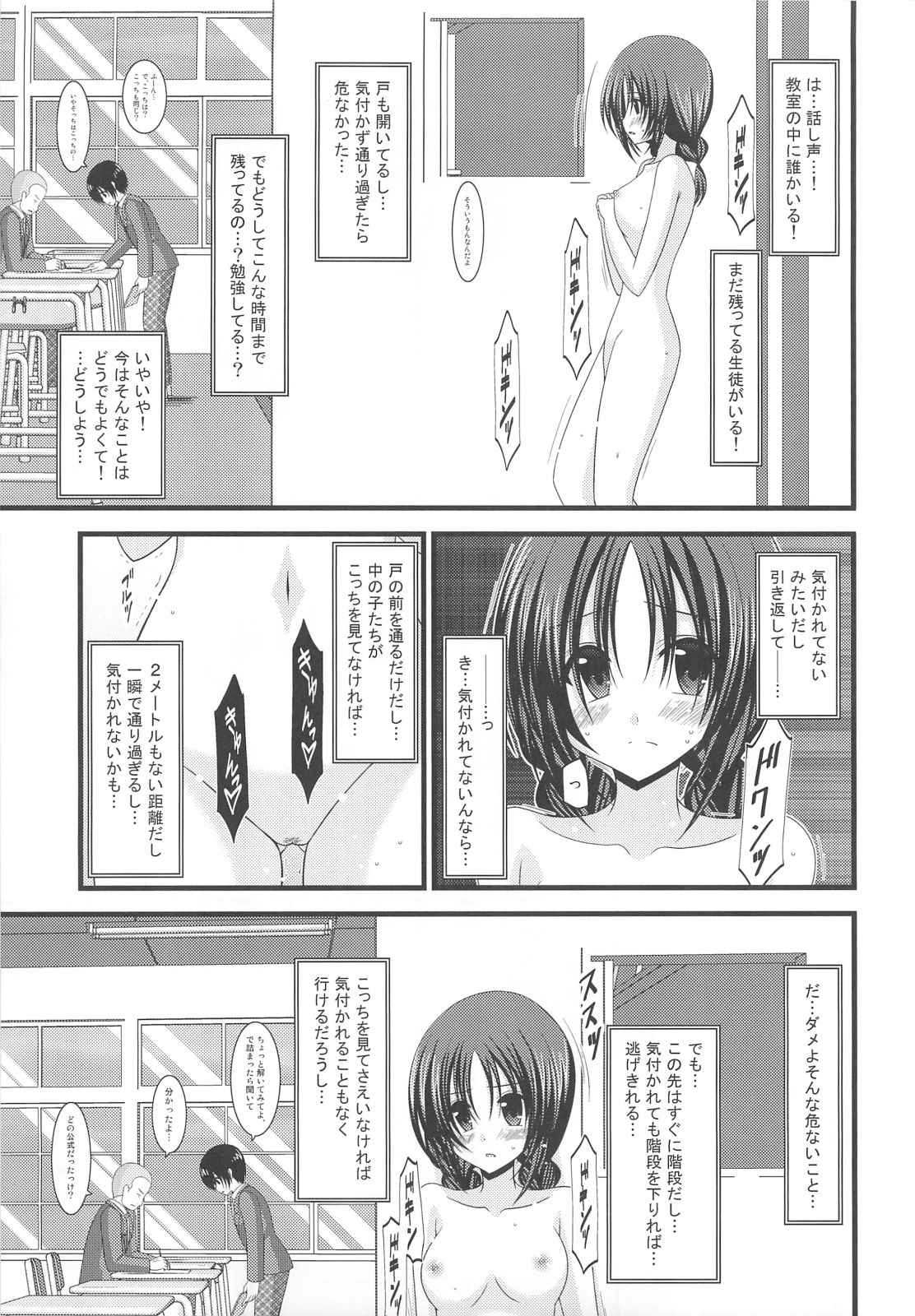 (C80) [valssu (茶琉)] 露出少女日記 2冊目