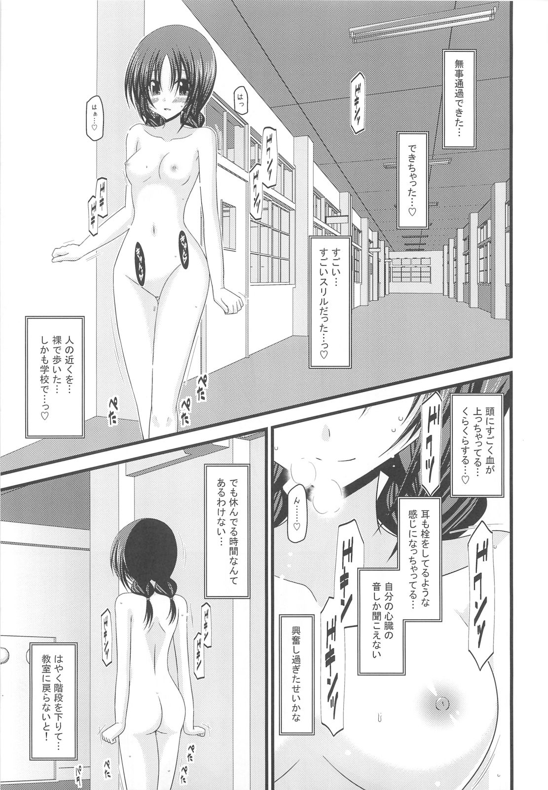 (C80) [valssu (茶琉)] 露出少女日記 2冊目