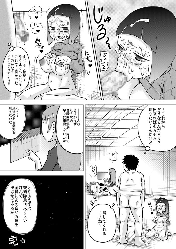 [カルピス工房 (7点ぱおき)] 性知識0 女だけの宇宙人に捕まってチ◯ポをいっぱいイジられた