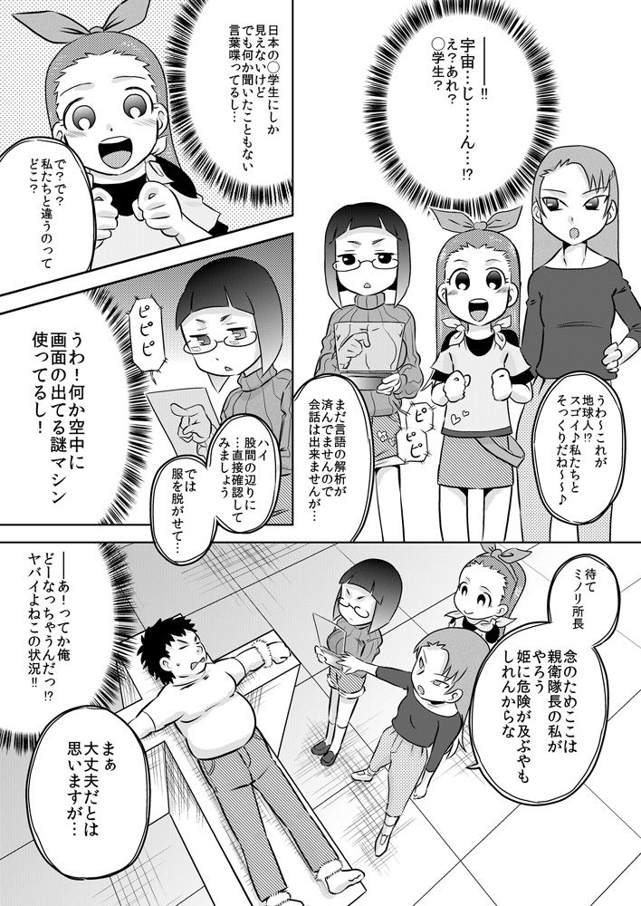 [カルピス工房 (7点ぱおき)] 性知識0 女だけの宇宙人に捕まってチ◯ポをいっぱいイジられた