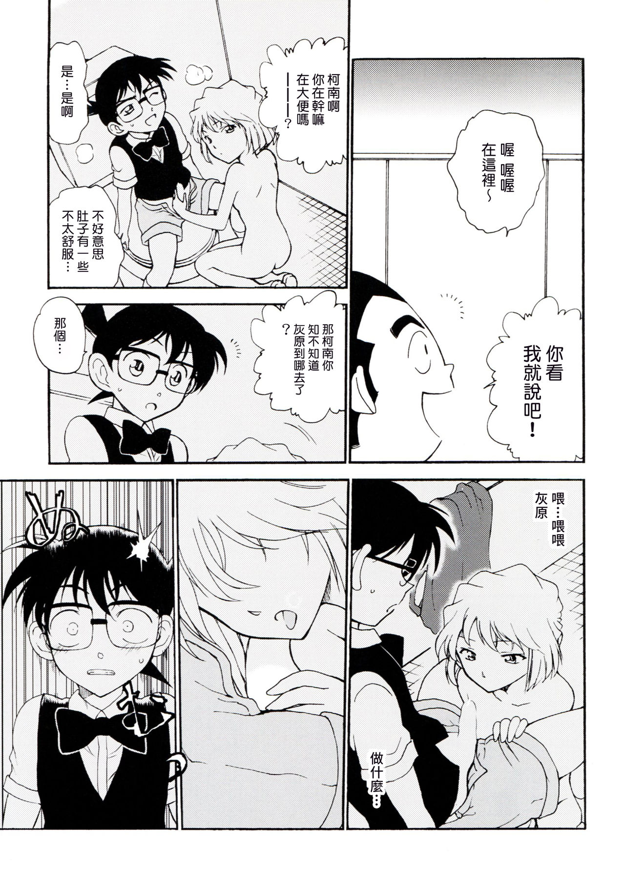 (C91) [乙姫堂 (乙丸)] Sherry my love (名探偵コナン) [中国翻訳]