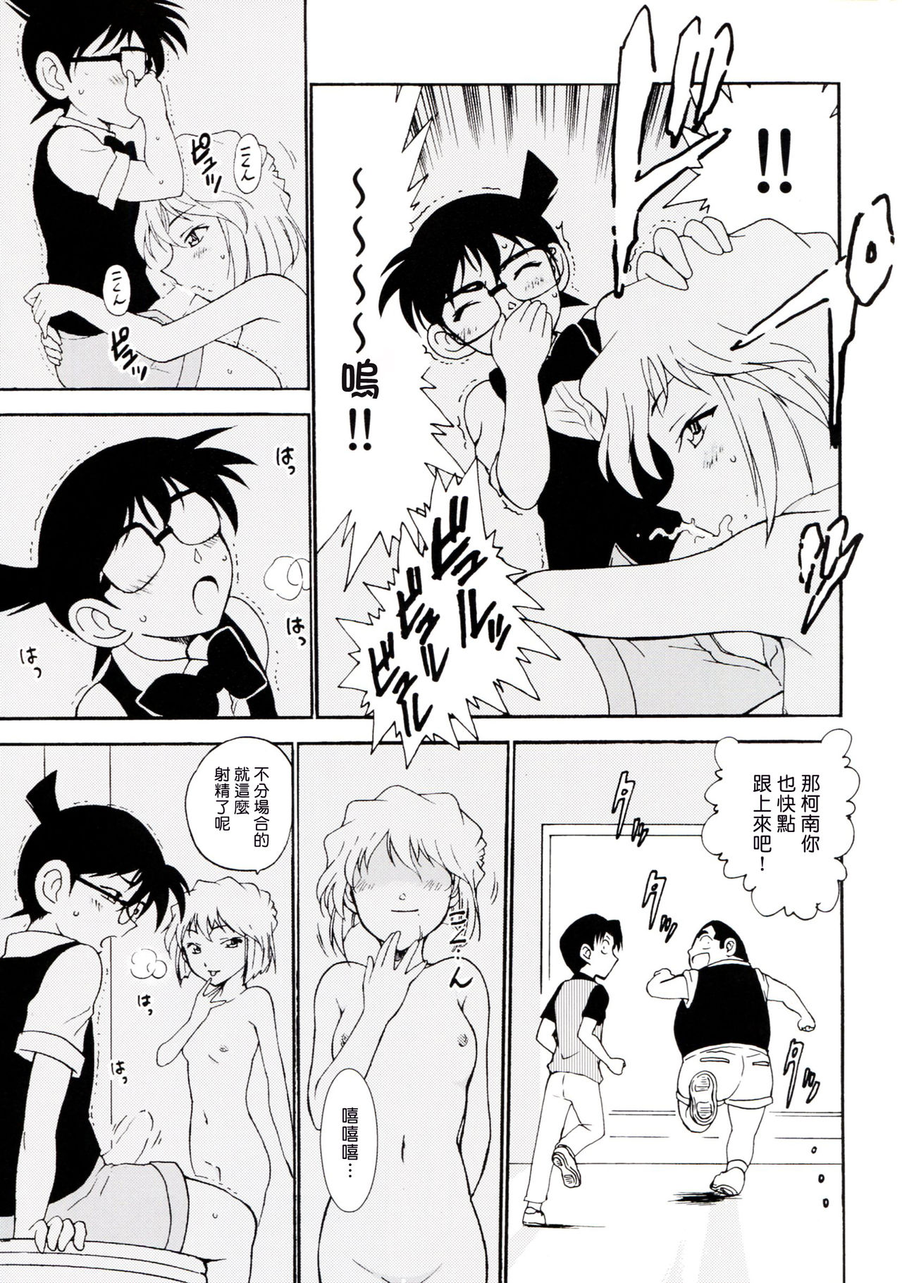 (C91) [乙姫堂 (乙丸)] Sherry my love (名探偵コナン) [中国翻訳]